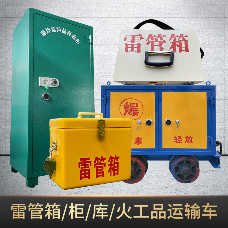 古蔺危险品存放柜使用注意事项全解析