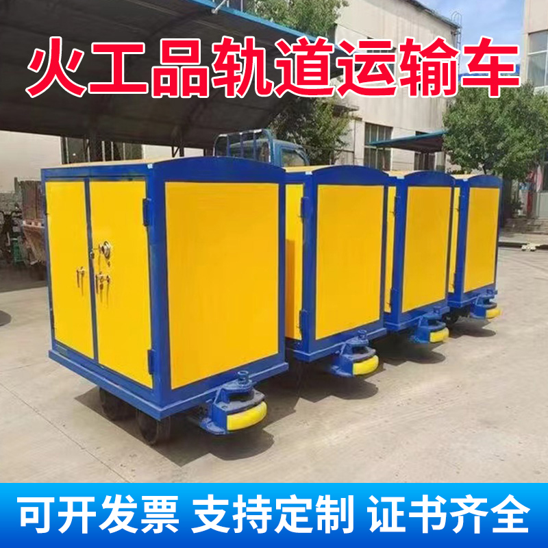 古蔺移动式火工品运输柜 600轨距/762轨距/900轨距 运输柜型号和优势解析 